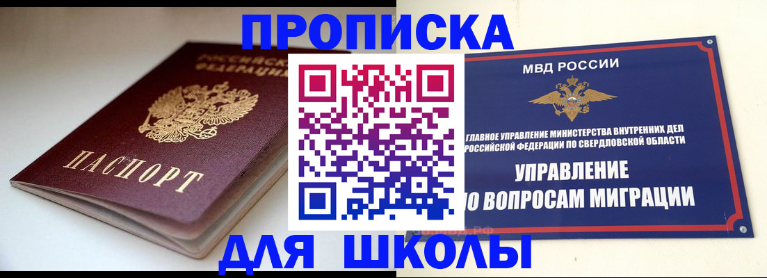 прописка от собственника в Медногорске