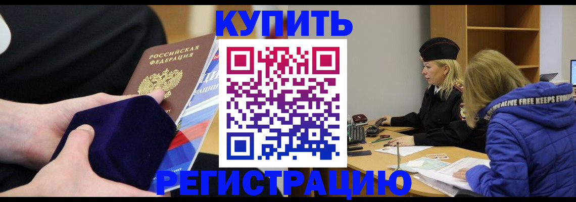прописка 2025 в Медногорске