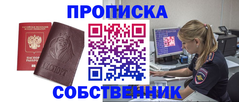 пропишу в квартире в Медногорске