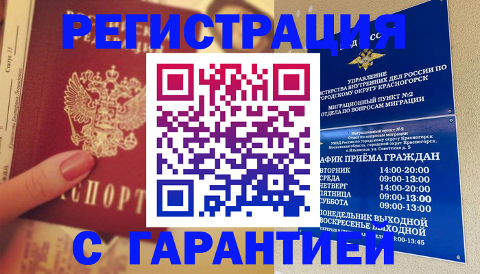 временная регистрация законно в Медногорске