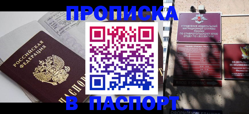 прописка для школы в Медногорске